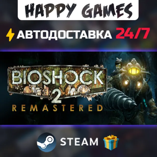 BioShock 2 Remastered STEAM АВТОДОСТАВКА