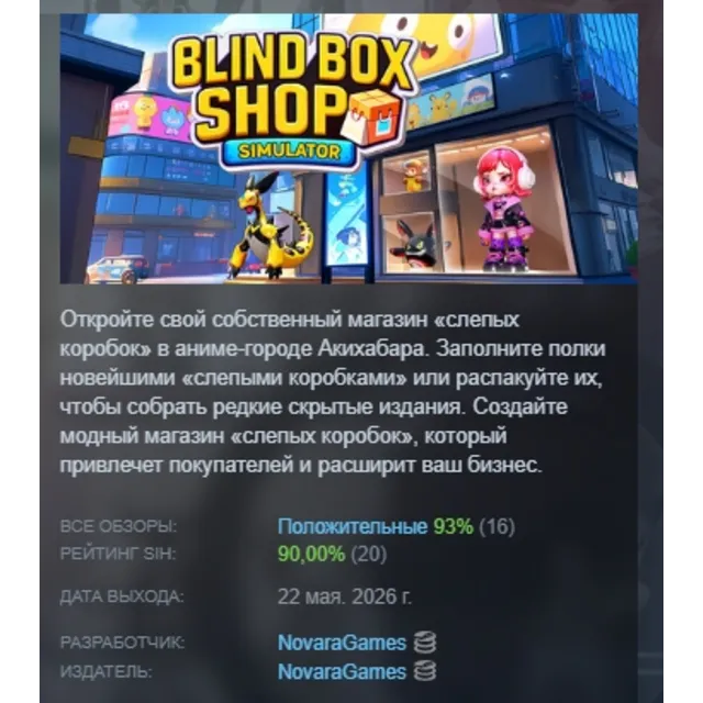 Blind Box Shop Simulator АВТОДОСТАВКА STEAM GLOBAL МГНОВЕННО ЛИЦЕНЗИЯ
