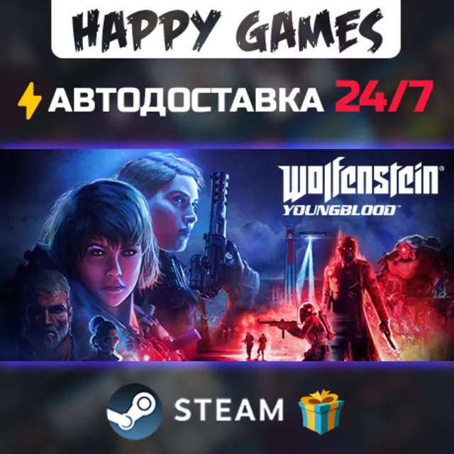 Wolfenstein: Youngblood STEAM АВТОДОСТАВКА