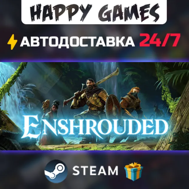 Enshrouded STEAM АВТОДОСТАВКА