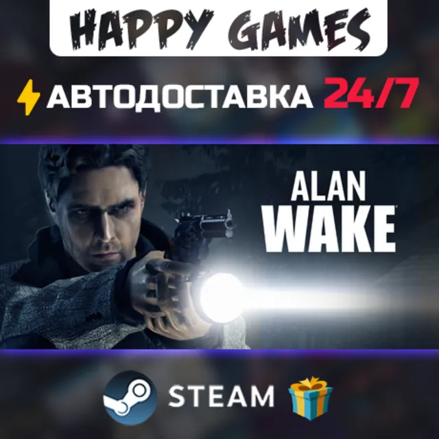Alan Wake STEAM АВТОДОСТАВКА