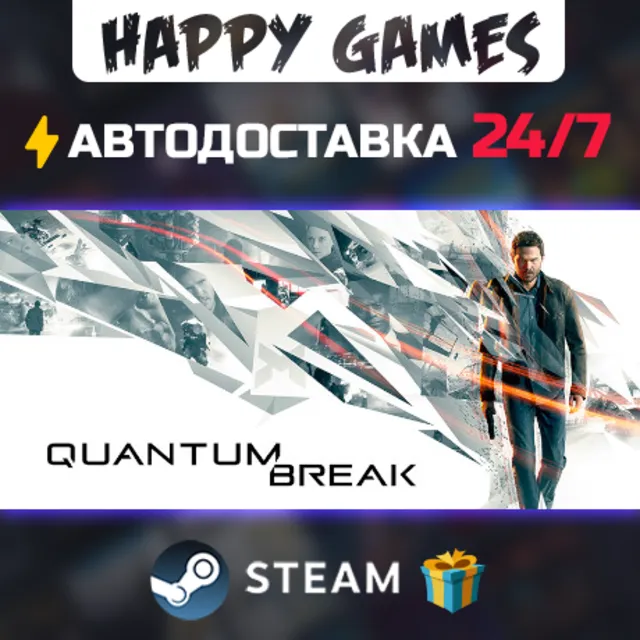 Quantum Break STEAM АВТОДОСТАВКА