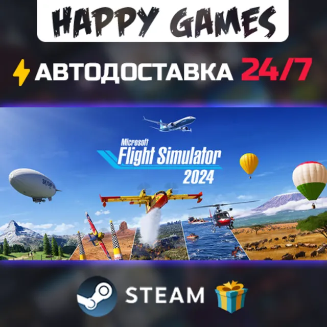 Microsoft Flight Simulator 2024 STEAM АВТОДОСТАВКА