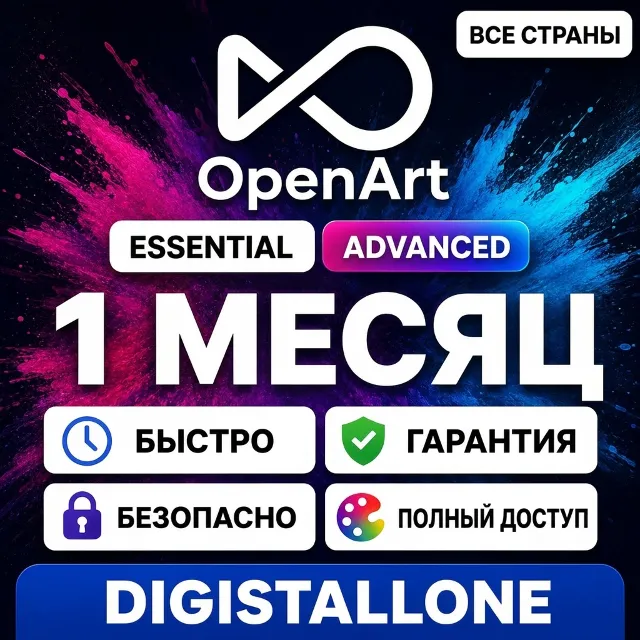 OpenArt AI Essential / Advanced | 1 месяц | Готовый аккаунт | Полный доступ