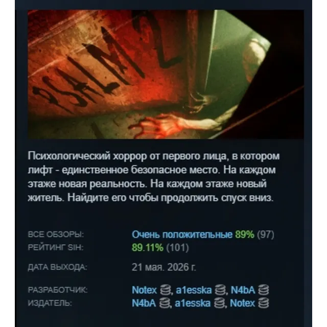 Psalm 2 АВТОДОСТАВКА STEAM GLOBAL МГНОВЕННО ЛИЦЕНЗИЯ