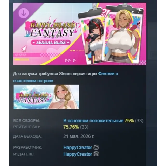 Фэнтези о счастливом острове - Сексуальное Наслаждение DLC АВТОДОСТАВКА STEAM РОССИЯ