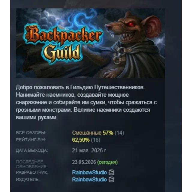 Backpacker Guild АВТОДОСТАВКА STEAM GLOBAL МГНОВЕННО ЛИЦЕНЗИЯ