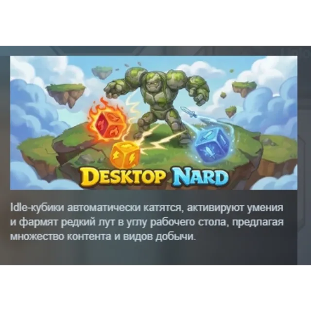 Desktop Nard: Dice Idle АВТОДОСТАВКА STEAM GLOBAL МГНОВЕННО ЛИЦЕНЗИЯ