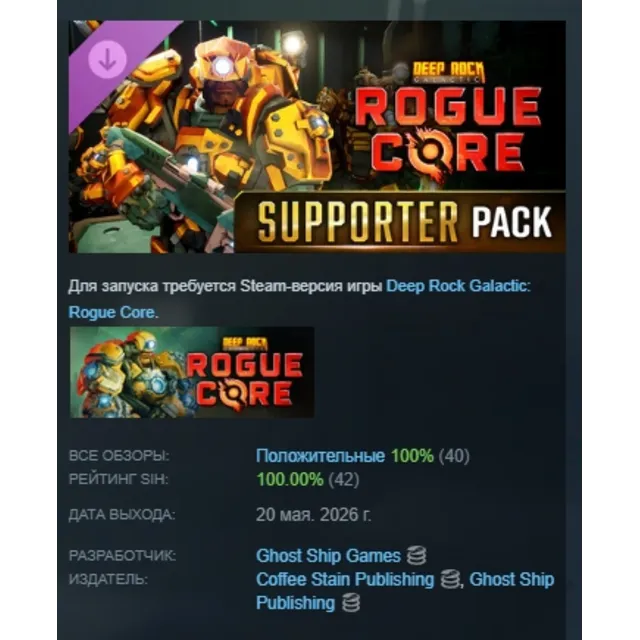 Deep Rock Galactic: Rogue Core - Supporter Upgrade DLC АВТОДОСТАВКА STEAM РОССИЯ