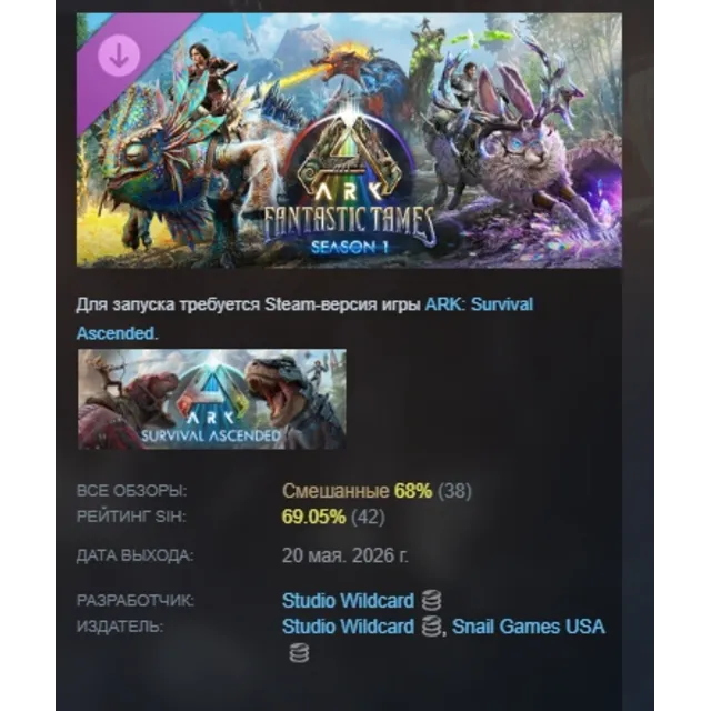 ARK Fantastic Tames Season 1 DLC АВТОДОСТАВКА STEAM РОССИЯ