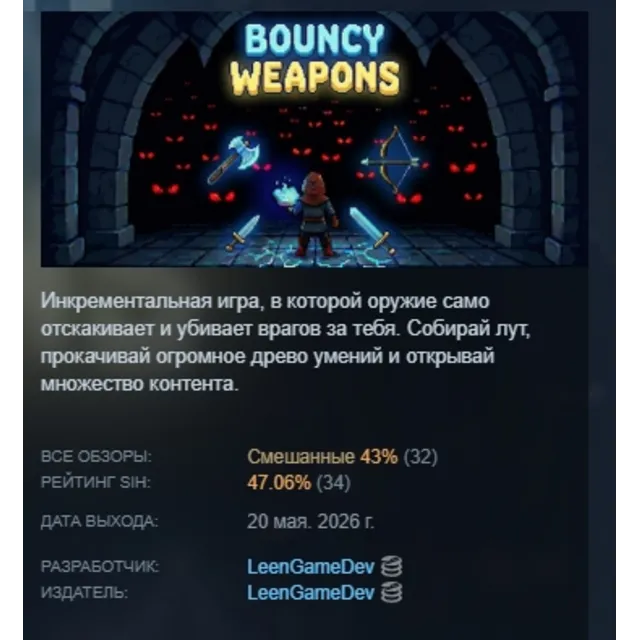 Bouncy Weapons АВТОДОСТАВКА STEAM GLOBAL МГНОВЕННО ЛИЦЕНЗИЯ