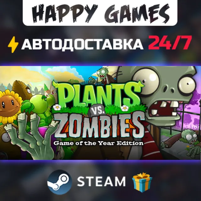 Plants vs. Zombies GOTY Edition STEAM АВТОДОСТАВКА