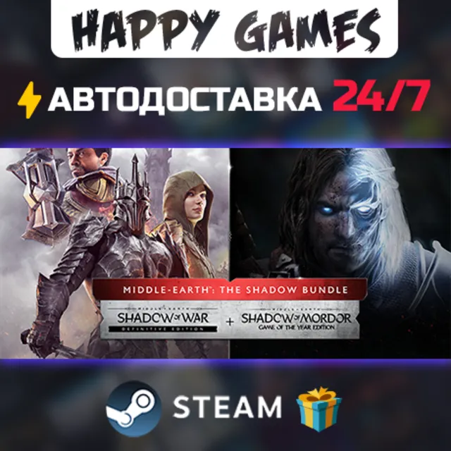Middle-earth: The Shadow Bundle STEAM АВТОДОСТАВКА