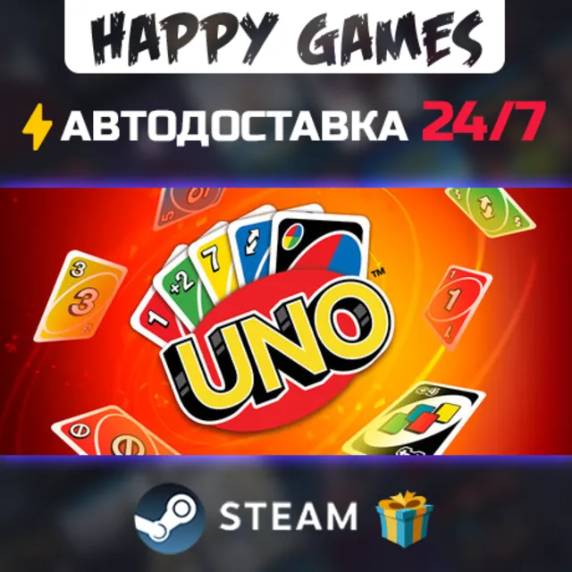 Uno STEAM АВТОДОСТАВКА