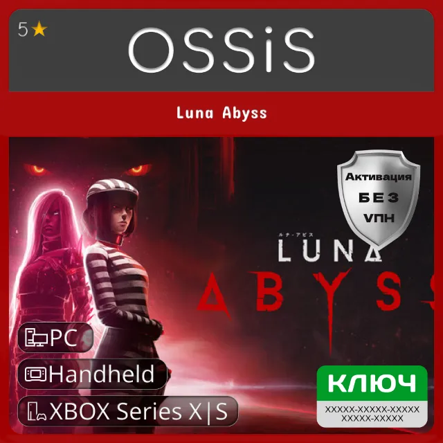 КЛЮЧ Luna Abyss XBOX, Handheld, PC(не steam) Код