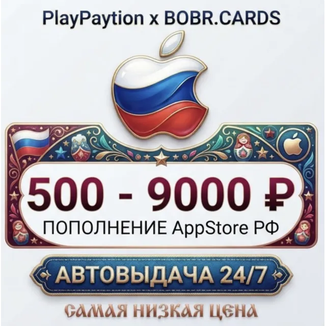 🇷🇺 Подарочная карта Apple AppStore Россия (РФ рубли)