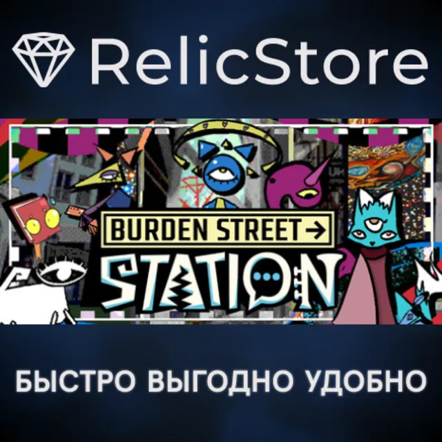 Burden Street Station - STEAM GIFT РОССИЯ