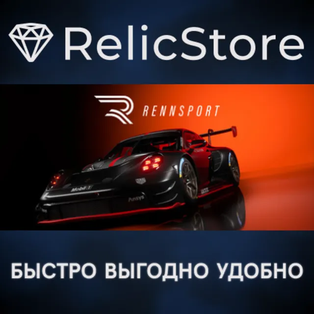 RENNSPORT Standard Edition - STEAM GIFT РОССИЯ
