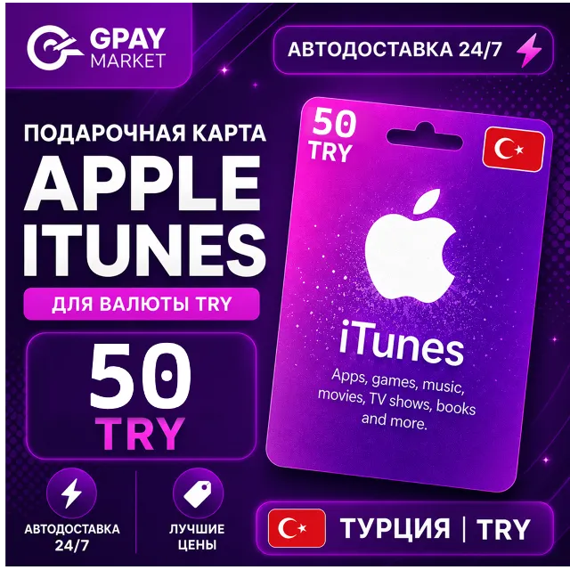 🔑50 TL Подарочная карта Apple &amp; ITunes 50 турецких лир | TRY gift Card (TR)