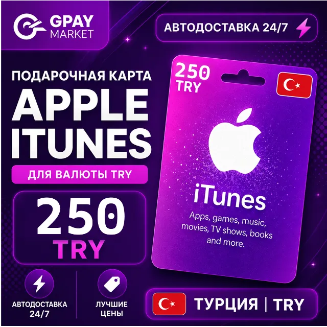 🔑250 TL Подарочная карта Apple &amp; ITunes 250 турецких лир | TRY gift Card (TR)