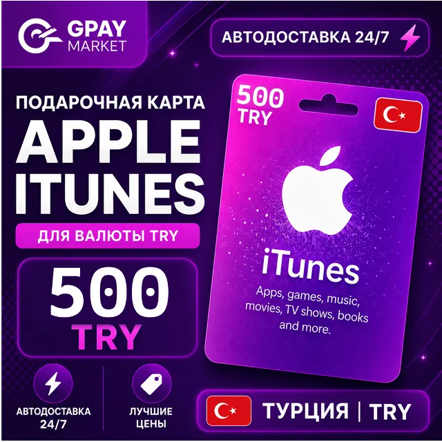 🔑500 TL Подарочная карта Apple &amp; ITunes 500 турецких лир | TRY gift Card (TR)