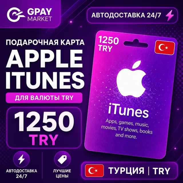 🔑1250 TL Подарочная карта Apple &amp; ITunes 1250 турецких лир | TRY gift Card (TR)