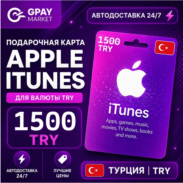 🔑1500 TL Подарочная карта Apple &amp; ITunes 1500 турецких лир | TRY gift Card (TR)