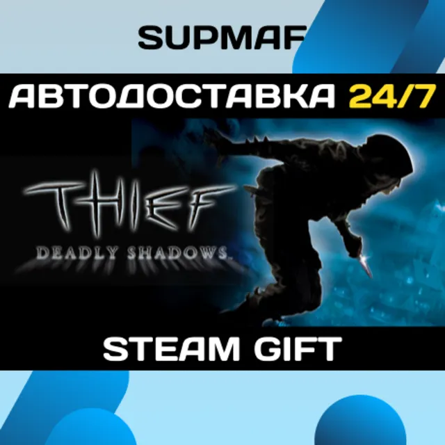 Thief: Deadly Shadows | STEAM GIFT | RU・KZ・UA・CIS