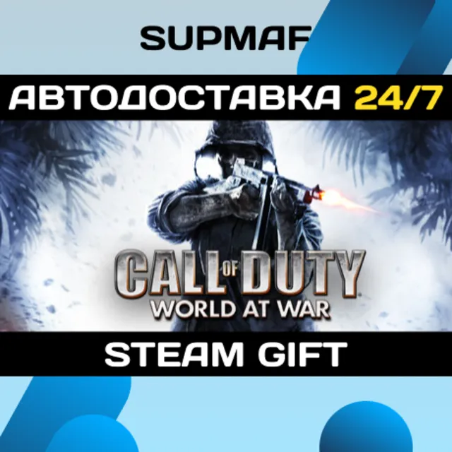Call of Duty: World at War | STEAM GIFT | RU・KZ・UA・BY・CIS