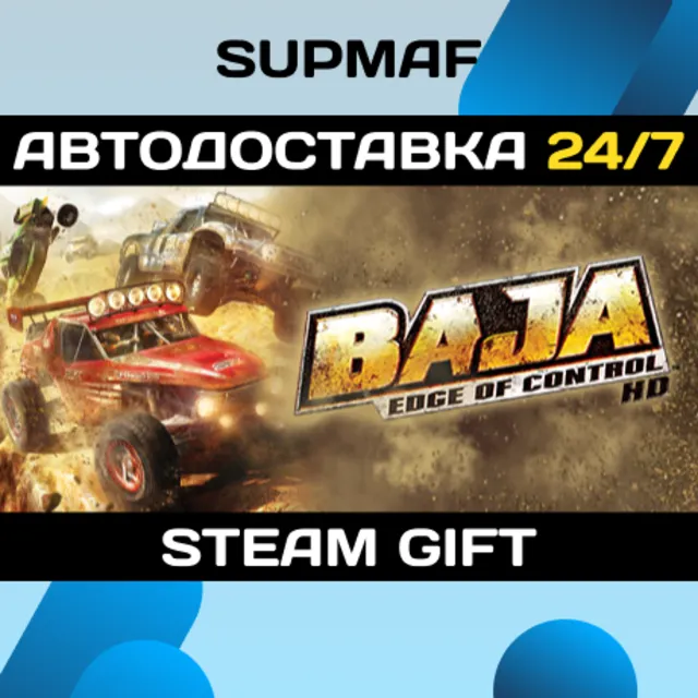 BAJA: Edge of Control HD | STEAM GIFT | RU・KZ・UA・CIS
