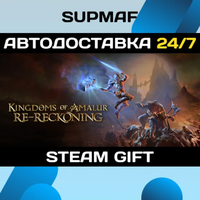 Kingdoms of Amalur: Re-Reckoning | STEAM GIFT | RU・KZ・UA・CIS