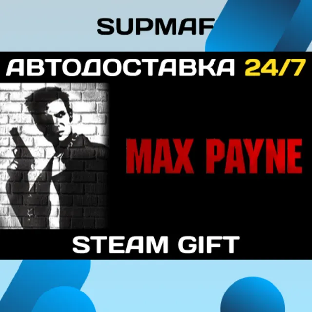 Max Payne Bundle | STEAM GIFT | RU