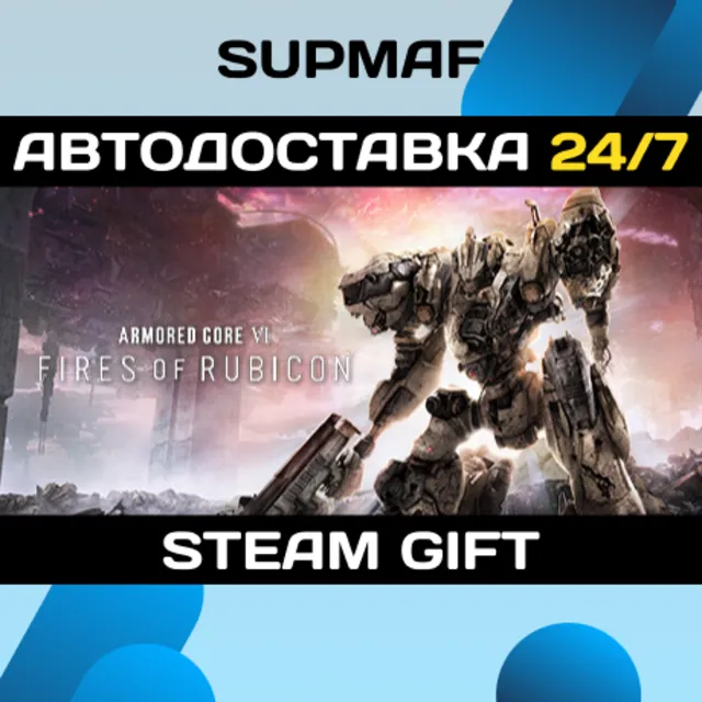 ARMORED CORE VI FIRES OF RUBICON Standard Edition | STEAM GIFT | RU・KZ・UA・CIS
