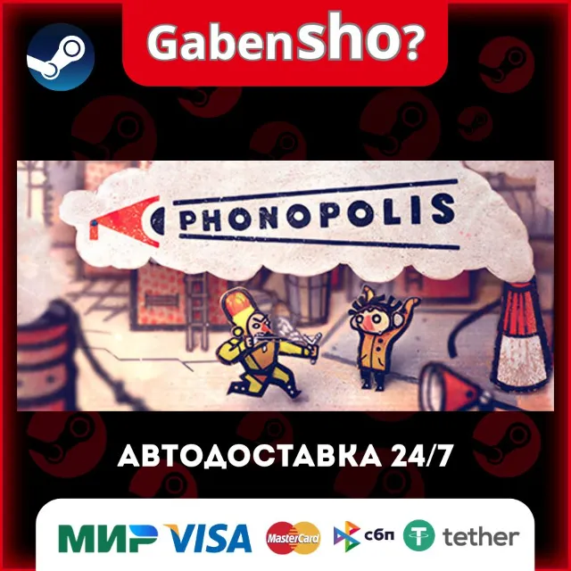 Phonopolis СТИМ Steam Gift