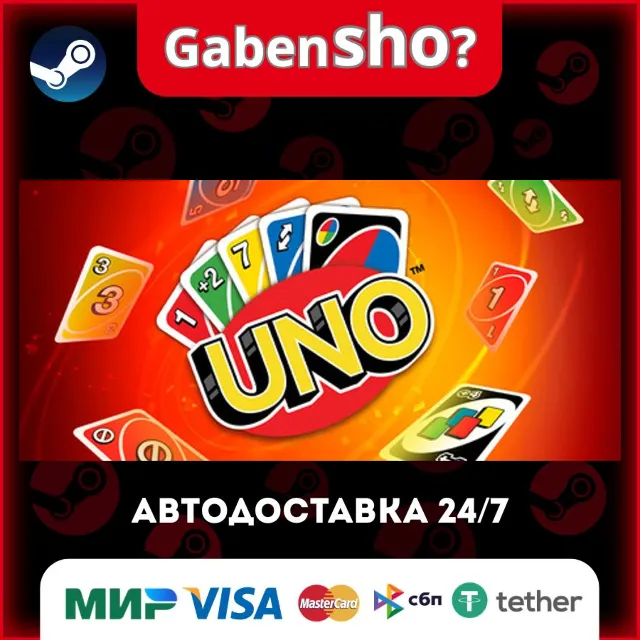 UNO СТИМ Steam Gift