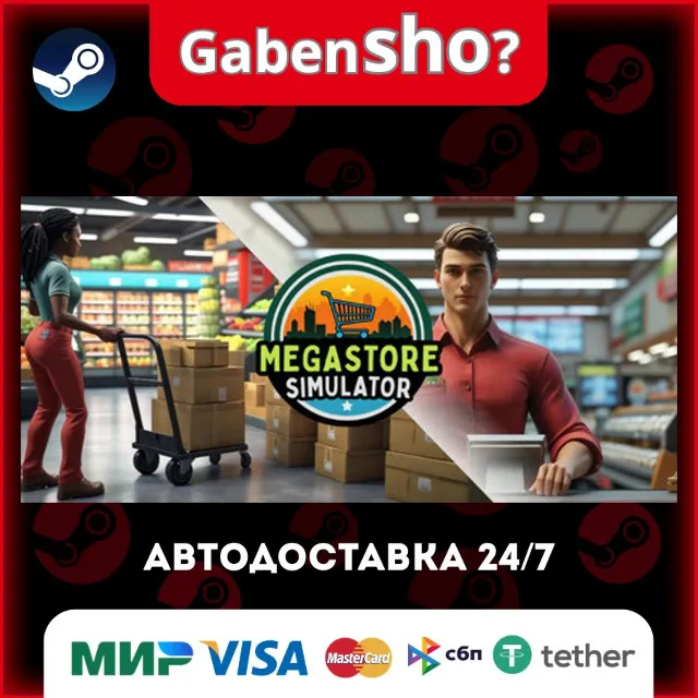Megastore Simulator СТИМ Steam Gift