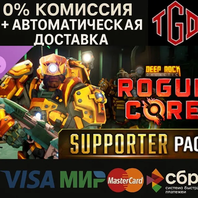 🔥 Deep Rock Galactic-Rogue Core-Supporter Upgrade | Steam РУ+KZ+UA+CIS+AR+TR+CN 🔥