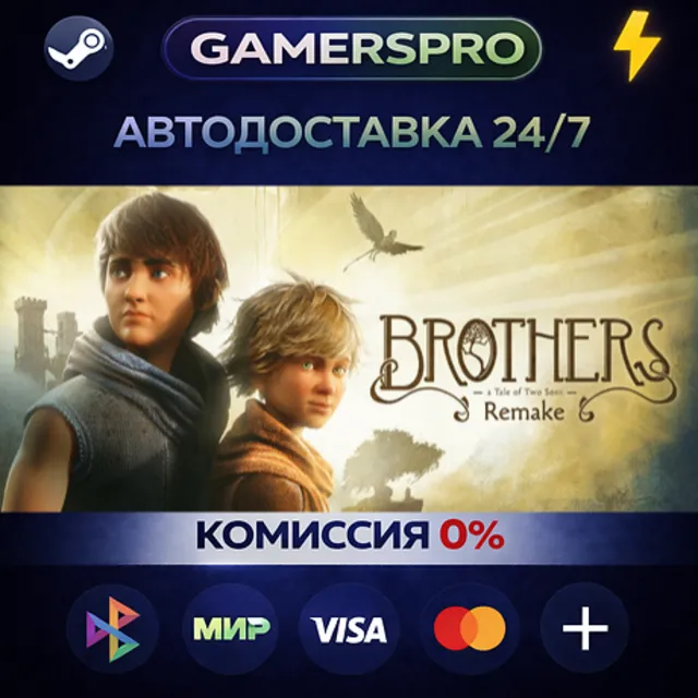 Brothers: A Tale of Two Sons Remake・ВЫБОР РЕГИОНА・STEAM GIFT АВТО・
