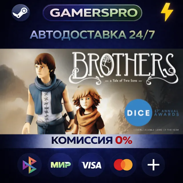 Brothers - A Tale of Two Sons・ВЫБОР РЕГИОНА・STEAM GIFT АВТО・