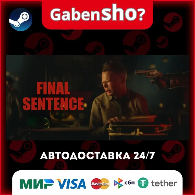 Final Sentence СТИМ Steam Gift