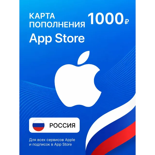 Подарочная карта iTunes (APP STORE) Россия) 1000 рублей