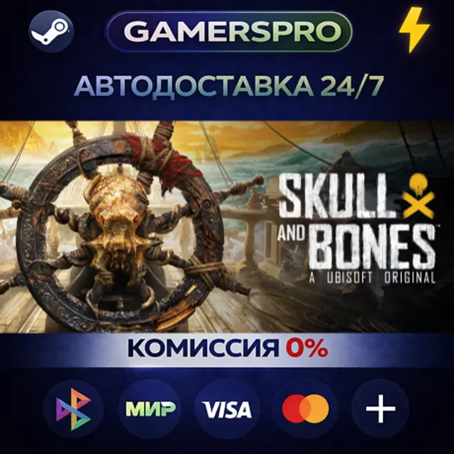 Skull and Bones Standard Edition・ВЫБОР РЕГИОНА・STEAM GIFT АВТО・