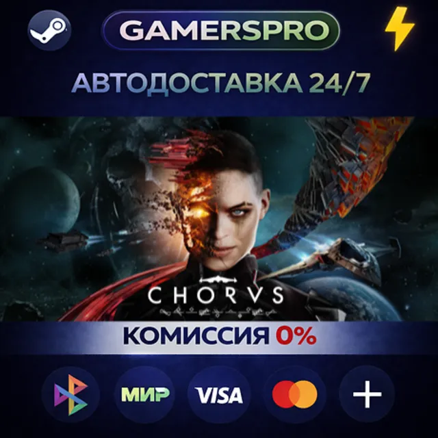 Chorus・ВЫБОР РЕГИОНА・STEAM GIFT АВТО・