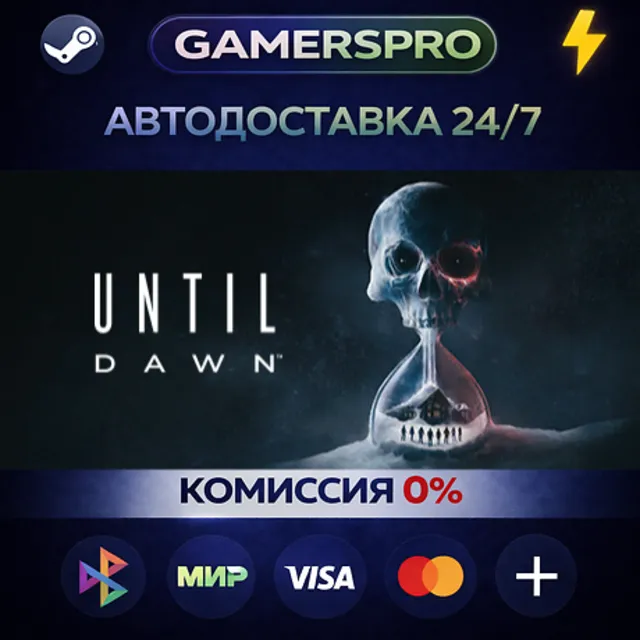 Until Dawn™・ВЫБОР РЕГИОНА・STEAM GIFT АВТО・
