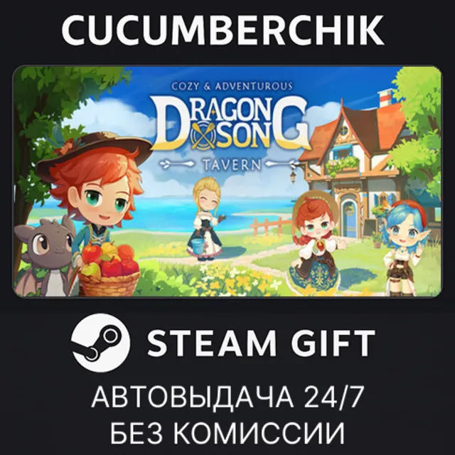 Dragon Song Tavern: Cozy &amp; Adventure✅STEAM GIFT AUTO✅RU+МИР