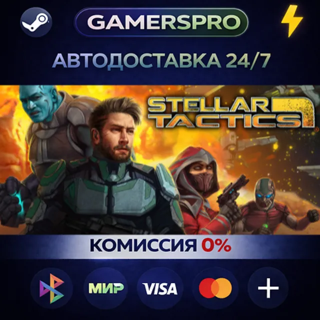 Stellar Tactics・ВЫБОР РЕГИОНА・STEAM GIFT АВТО・