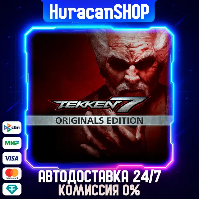 TEKKEN 7 - Originals Edition Авто МИР
