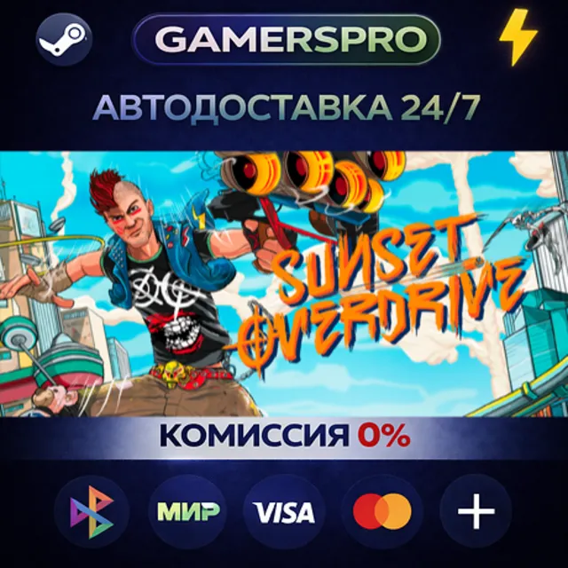 Sunset Overdrive・ВЫБОР РЕГИОНА・STEAM GIFT АВТО・