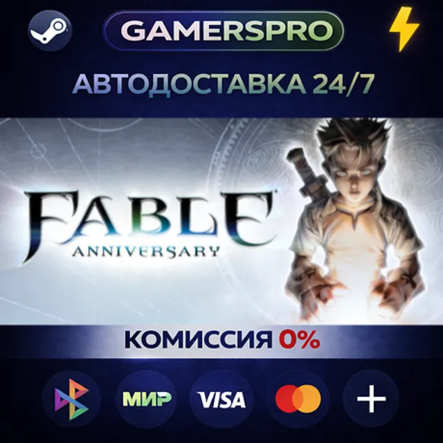 Fable Anniversary・ВЫБОР РЕГИОНА・STEAM GIFT АВТО・