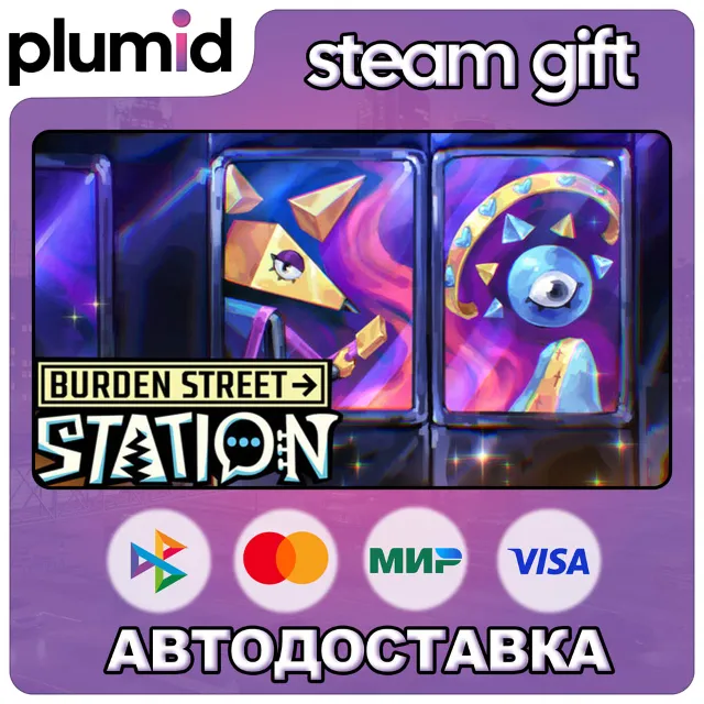 Burden Street Station Steam Gift / Россия + МИР / АВТО